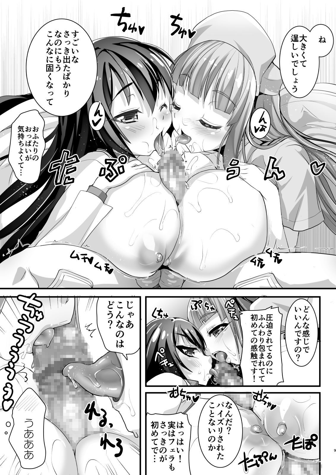 [Moon Night Kitten (Kouki Kuu)] Noukou Sesshoku 3-mitsu Kenshin -MasPet Mayaya & Sayaya- [Digital] page 9 full