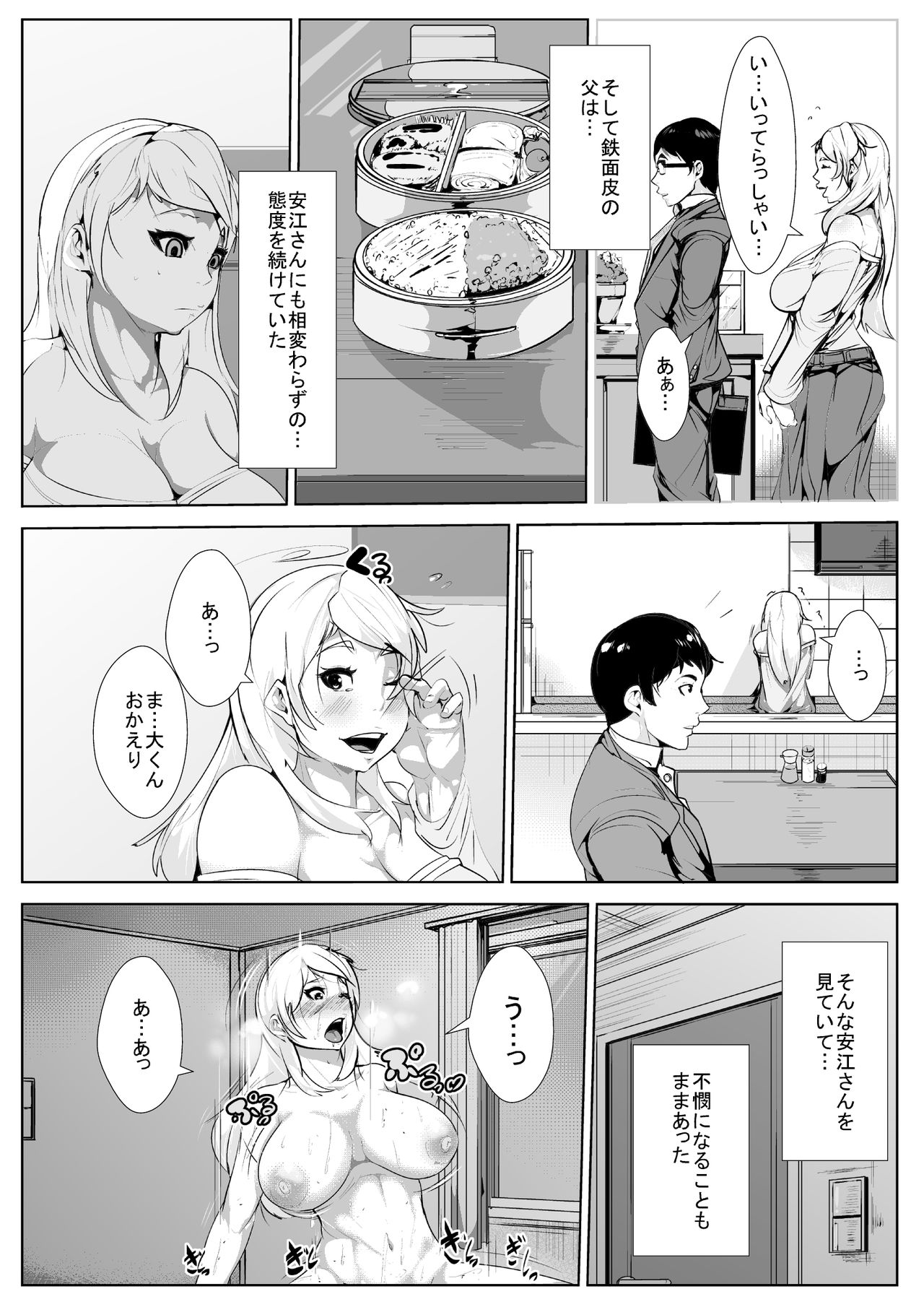 [AKYS Honpo] Giri no Haha to… page 4 full