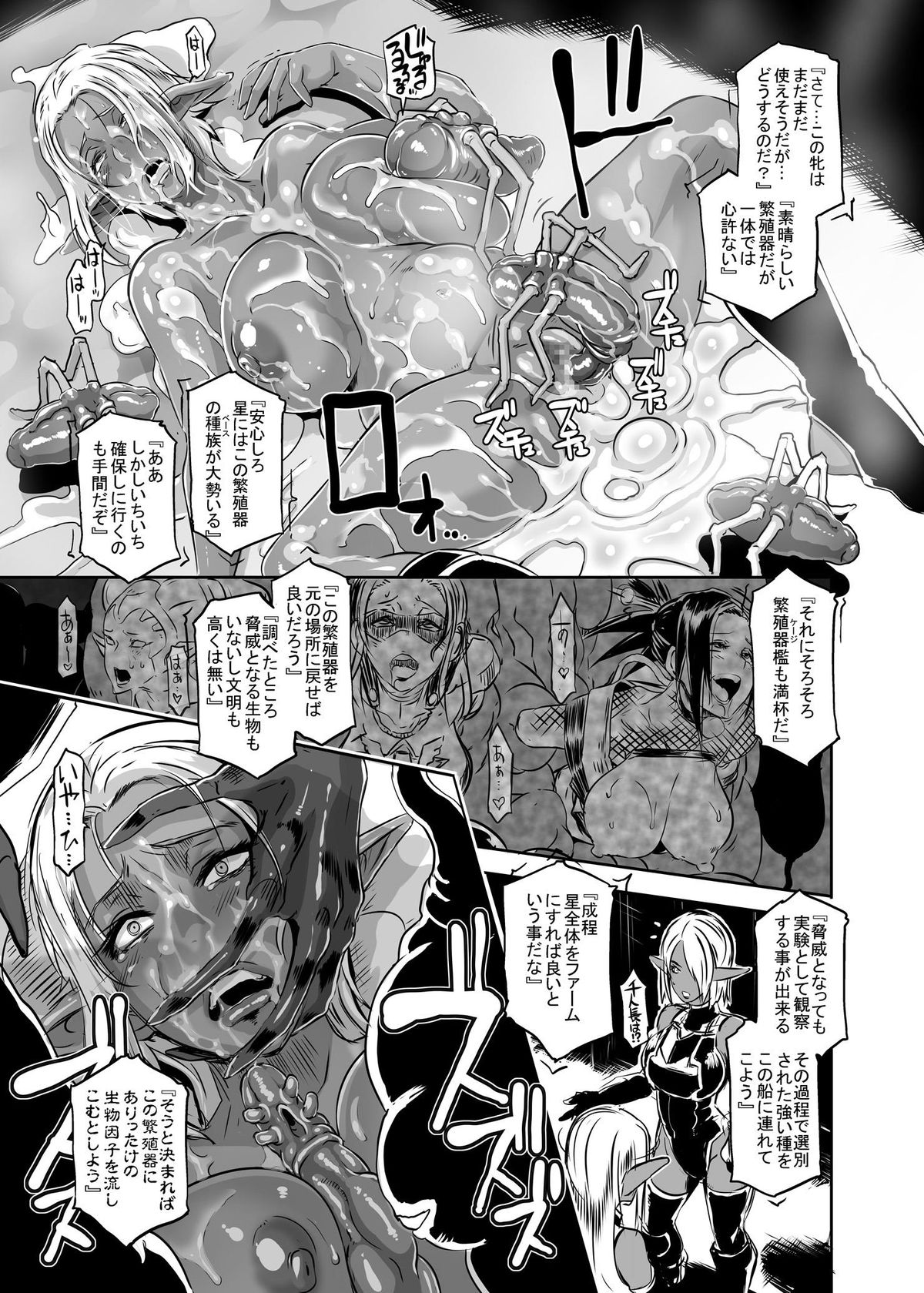 [Eroquis! (Butcha-U)] DARK ELF vs ALIEN [Digital] page 27 full