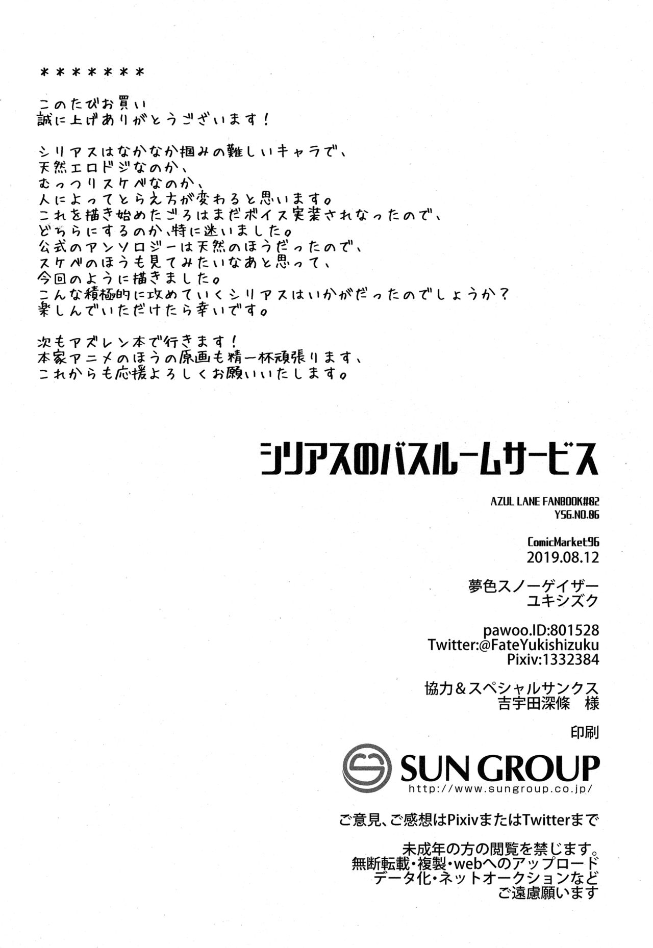 (C96) [Yumeiro Snowgazer (Yukishizuku)] Sirius no Bathroom Service | Sirius' Bathroom Service (Azur Lane) [English] [Spicaworks] page 23 full