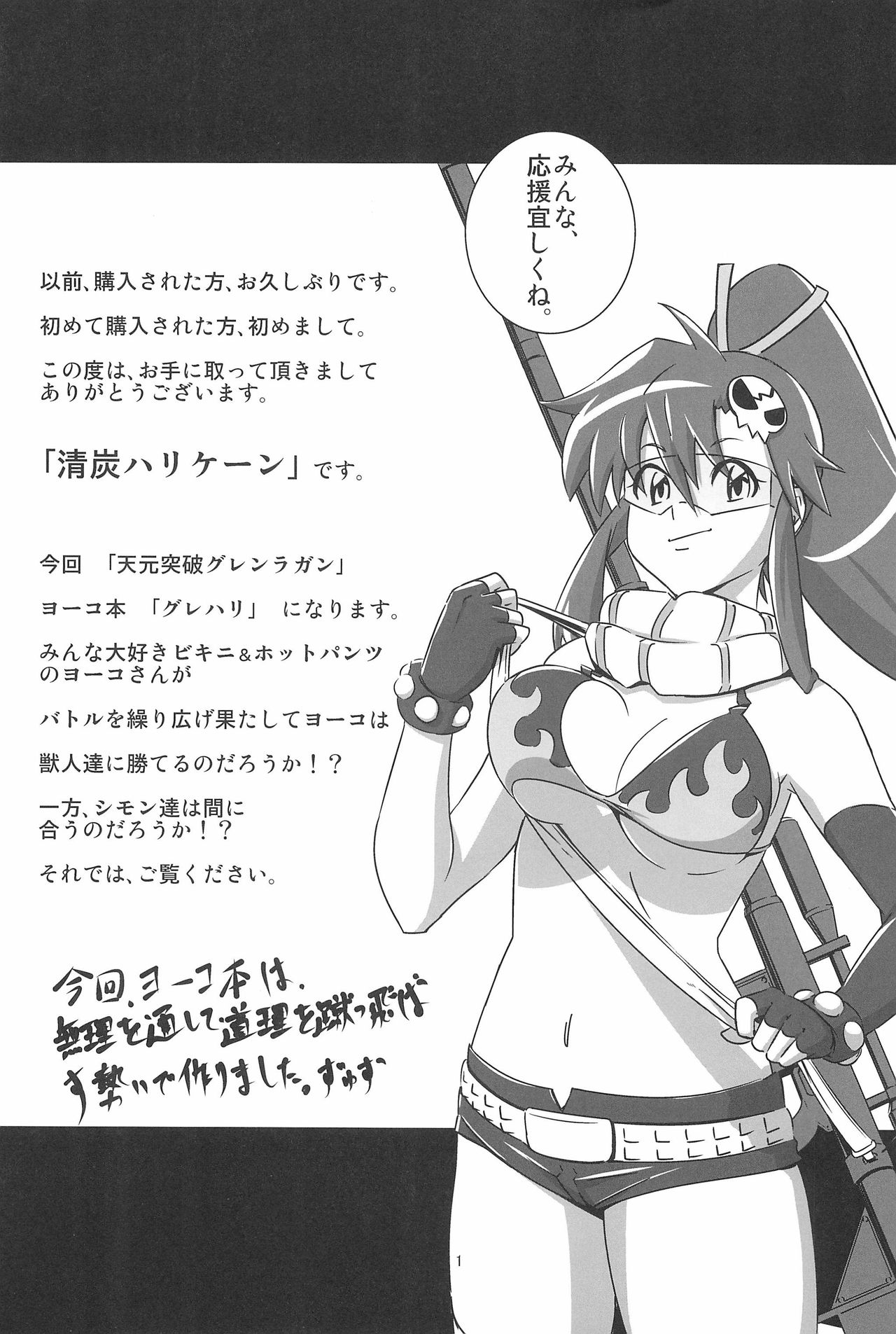 (C81) [Kiyosumi Hurricane (Various)] Gurrehari (Tengen Toppa Gurren Lagann) page 3 full