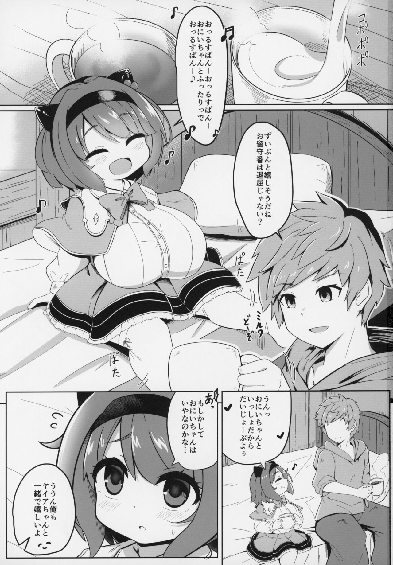 (COMIC1☆15) [Akaao (HiRoB816)] YAIACHAN TO KOZUKURI ETCHI SURU HON (Granblue Fantasy) page 2 full