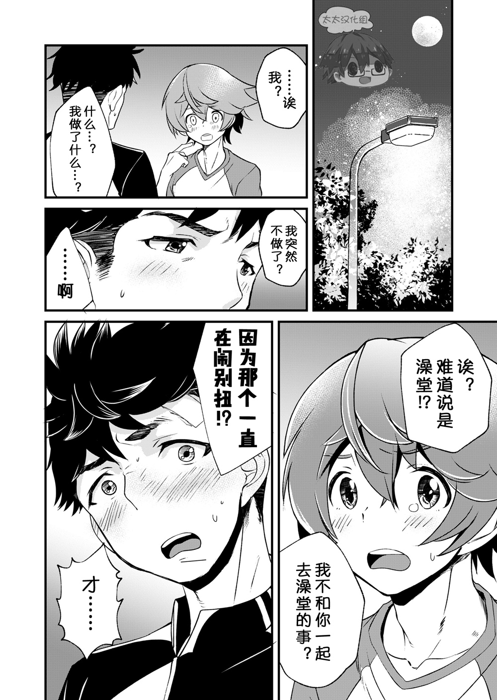 [Eichi Jijou (Takamiya)] Mo Ichido, Kimi to [Chinese] [太太汉化组] [Digital] page 25 full