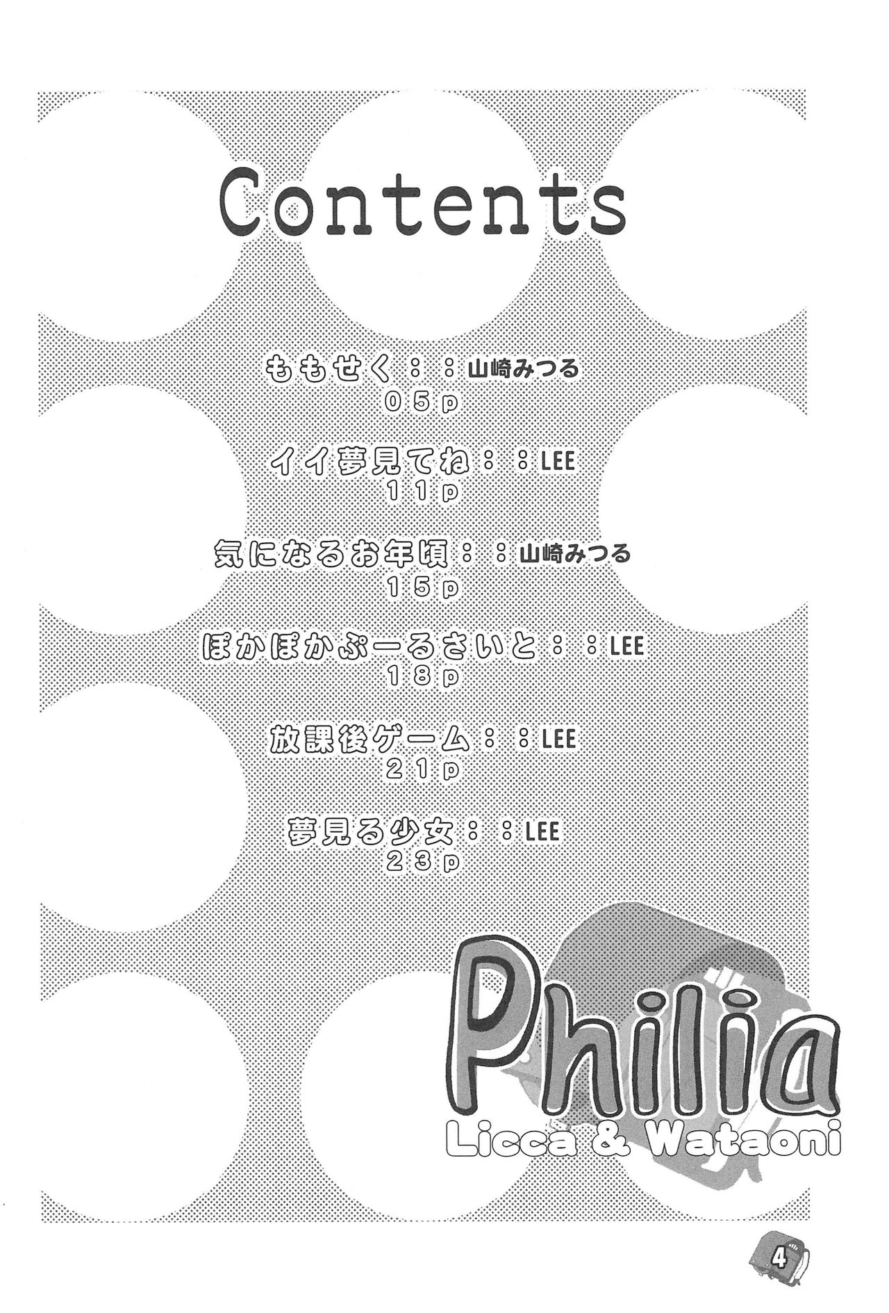 (VineFes) [Pa-Pu- (LEE, Yamazaki Mitsuru)] Philia Licca & Wataoni (Licca Vignette, Shuukan Watashi no Onii-chan) page 4 full