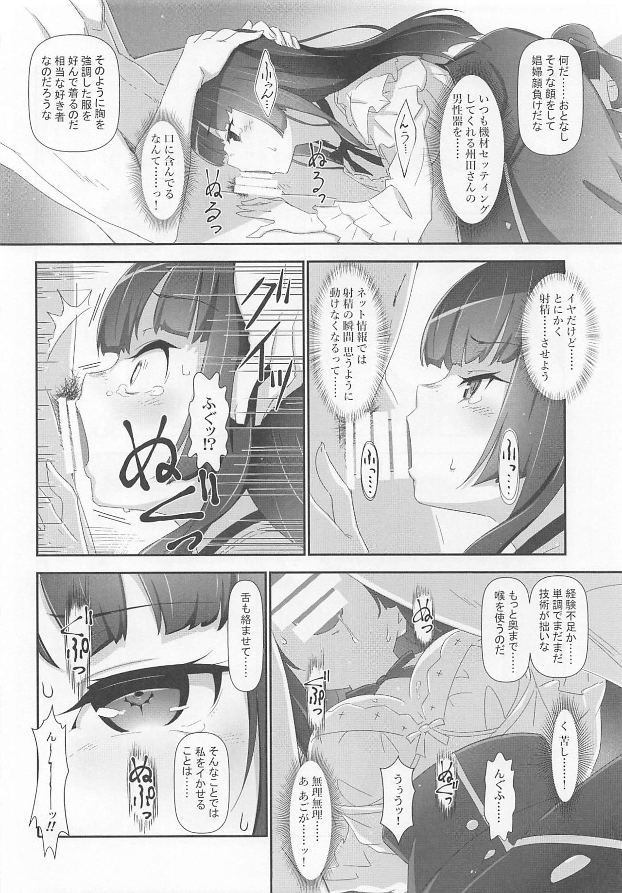 (C96) [Heart Manju Mania (Akata Izuki, Matsumori Shou)] EroYoro? 9 (BanG Dream!) page 11 full