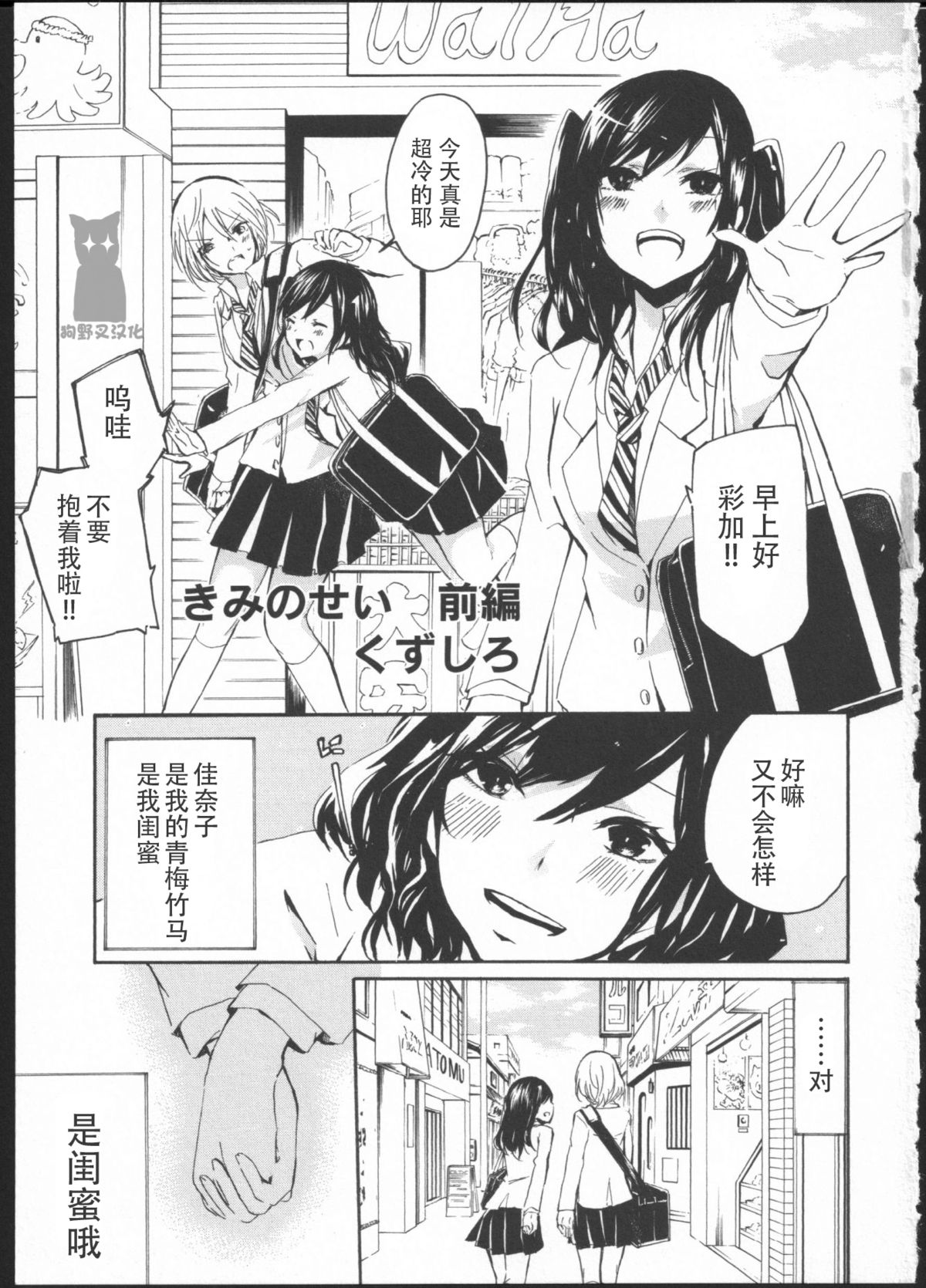 [Kuzushiro] Kimi no Sei [Chinese] [狗野叉汉化] page 1 full