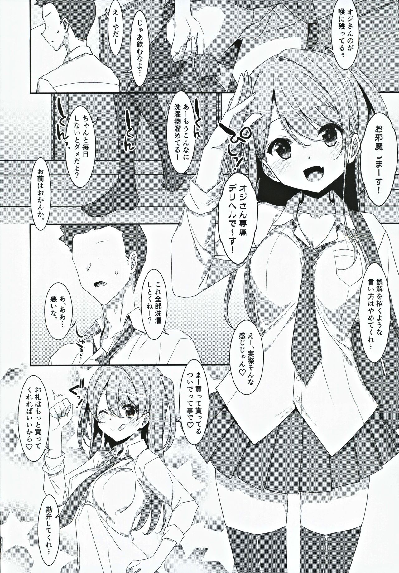 (C97) [TIES (Takei Ooki)] Kanna-chan to Fuuzoku Gokko page 7 full