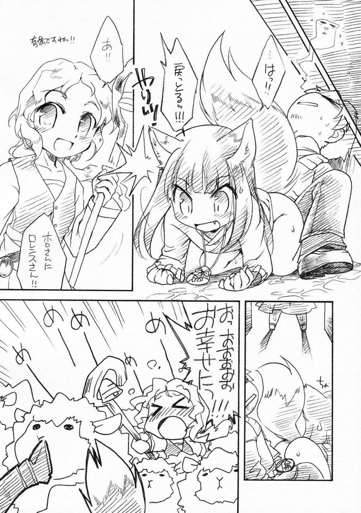 (C76) [Hinaprin (Ikuta Takanon)] Ookami no Soukessan (Spice and Wolf) page 78 full