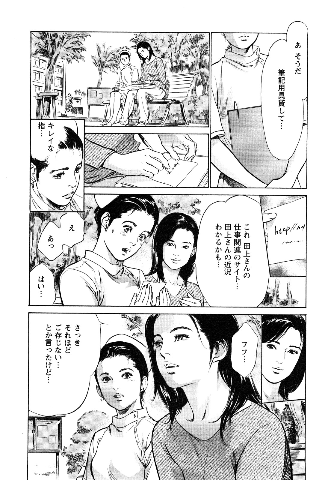 [Tomisawa Chinatsu, Hazuki Kaoru] My Pure Lady Vol.9 page 61 full