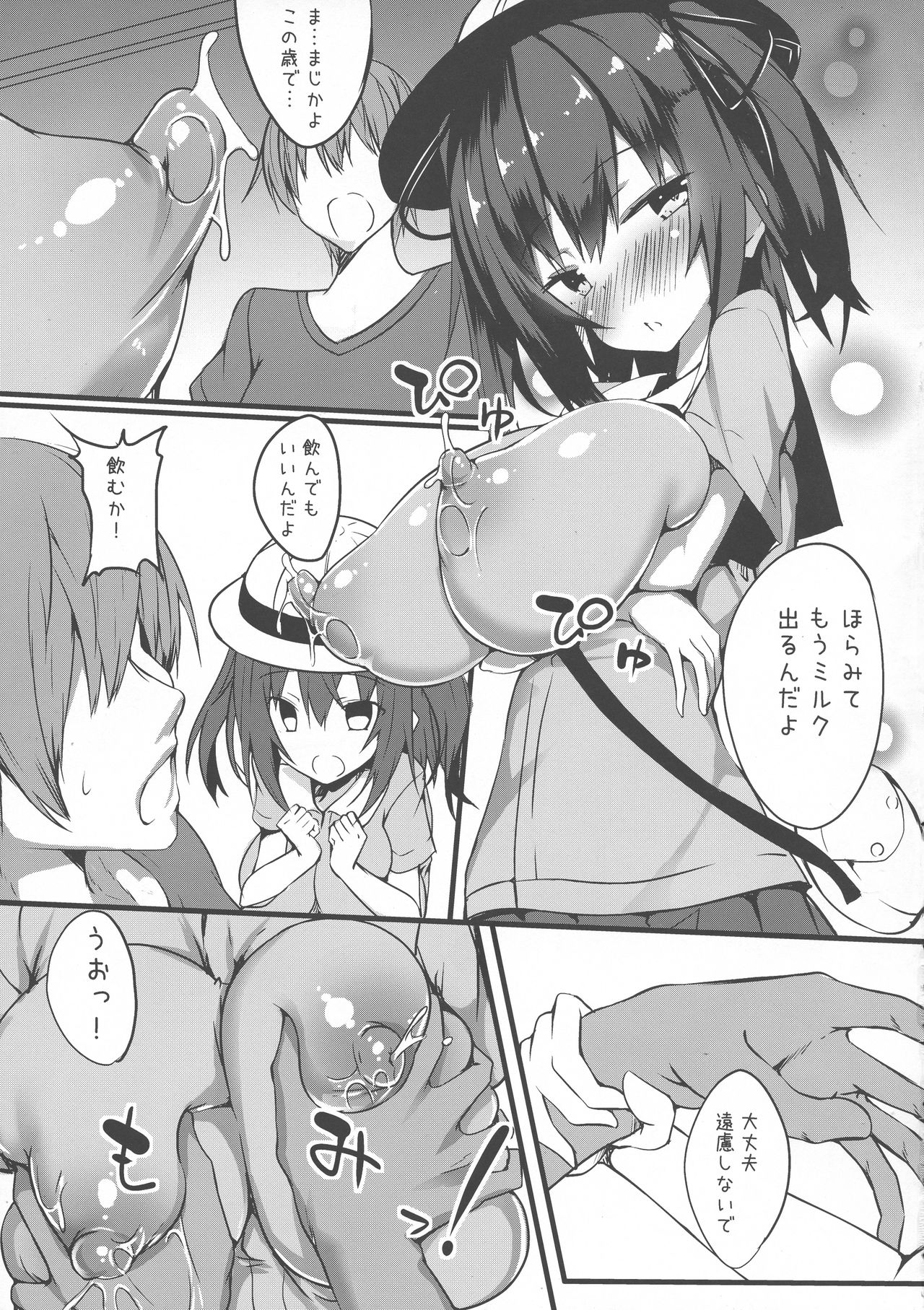 (COMITIA124) [Wisteria (Fuji-han)] Imouto no Oppai wa Onii-chan Senyou nandatte! page 5 full