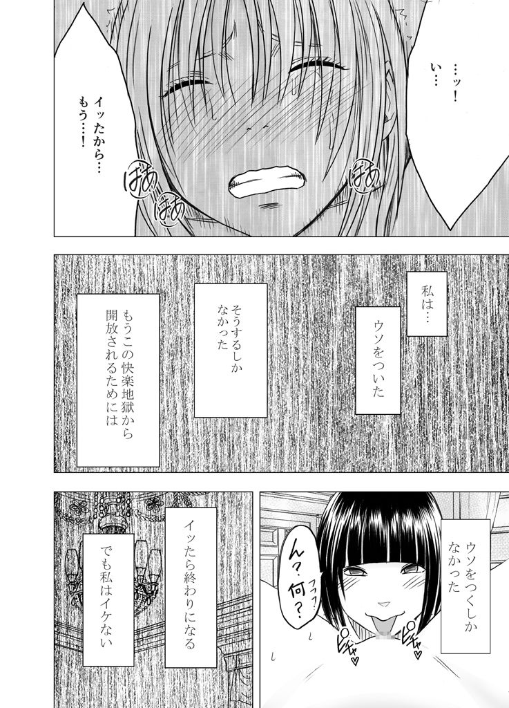 囮捜査官キョウカ3～絶頂を許されない女にいつまでも続く快楽地獄～ page 46 full