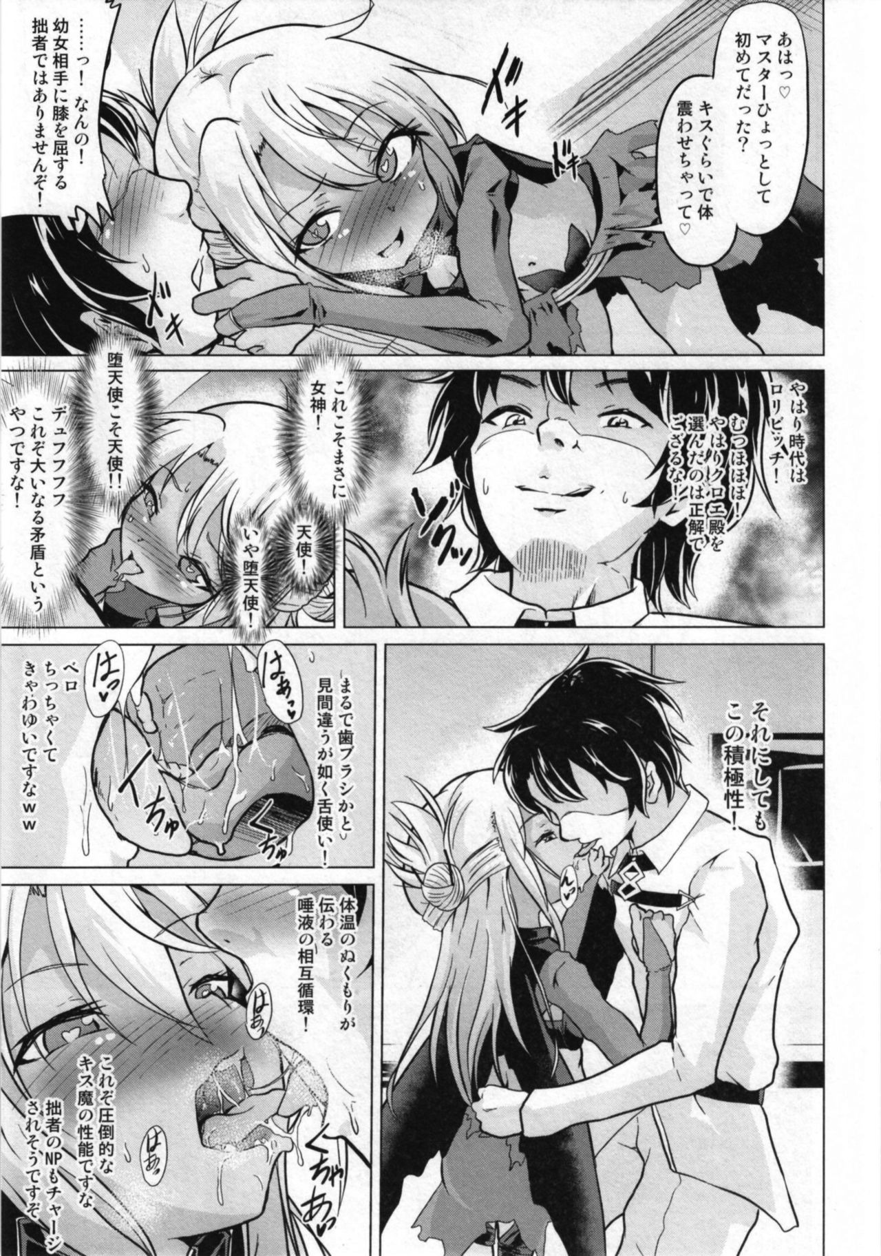 [Pritannia (Pri)] Kuroe VS Hyoui Gattai Kurohige in Fujimaru Ritsuka OVERSOUL (Fate/Grand Order) [Digital] page 8 full