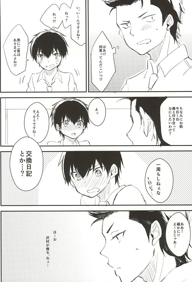 (Winning Shot 3) [Shiroino. (Nyarosu)] Birthday Limited. (Daiya no Ace) page 3 full