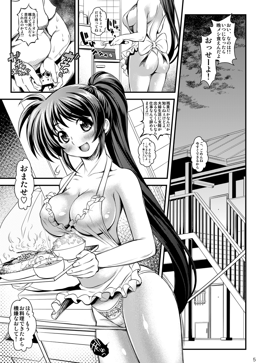 [Metabocafe Offensive Smell Uproar (Itachou)] Ore Yome Nanoha (Mahou Shoujo Lyrical Nanoha) [Digital] page 5 full