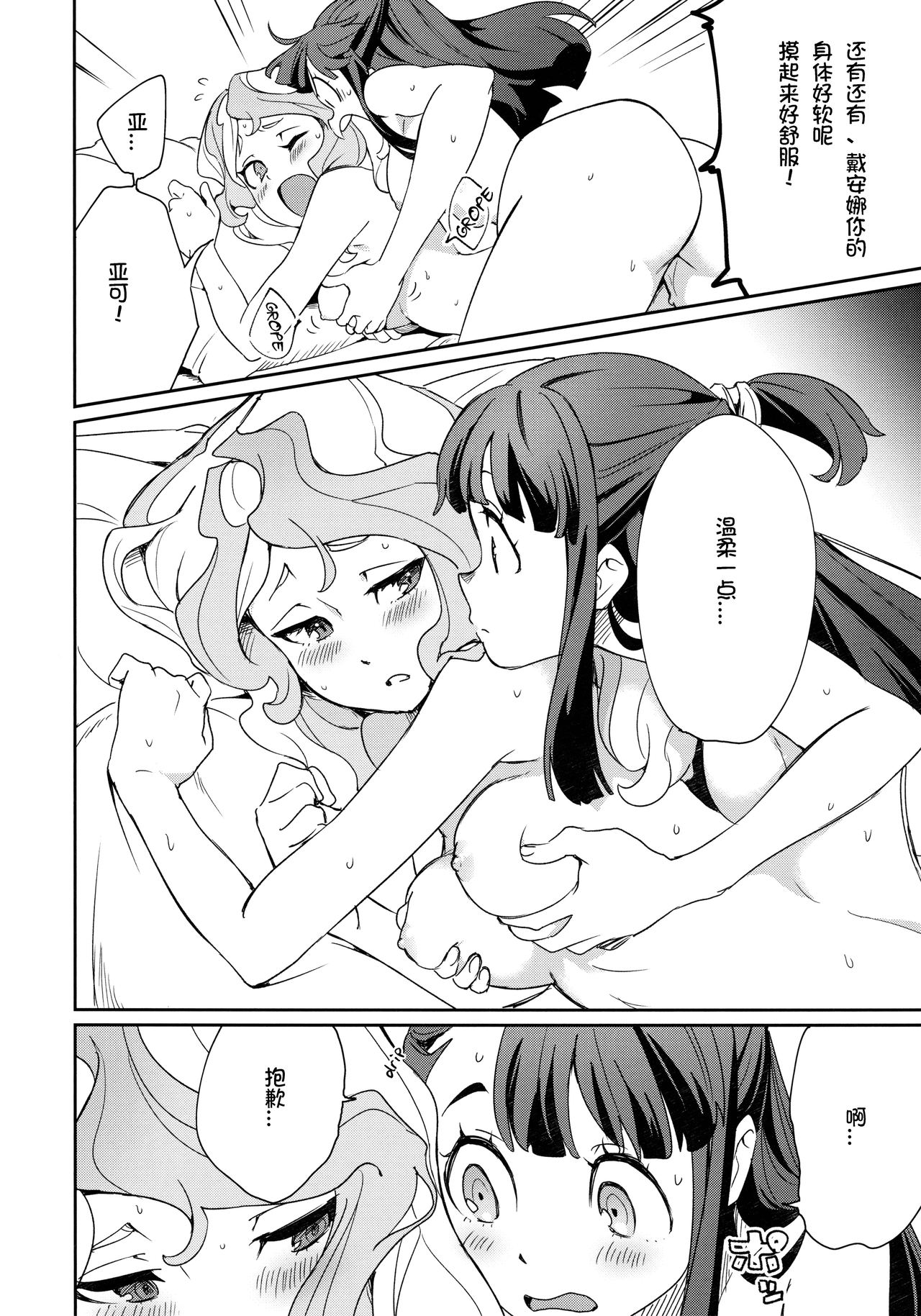 (C92) [DAICHIBOKUJOU (Makiba)] xxx (Little Witch Academia) [Chinese] [想日电酱汉化组] page 31 full