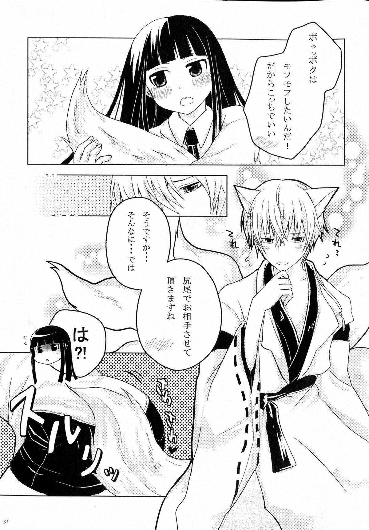 (HaruCC18) [Holiday Note (Elia, MIE)] BLANC X NOIR (Inu x Boku SS) page 30 full