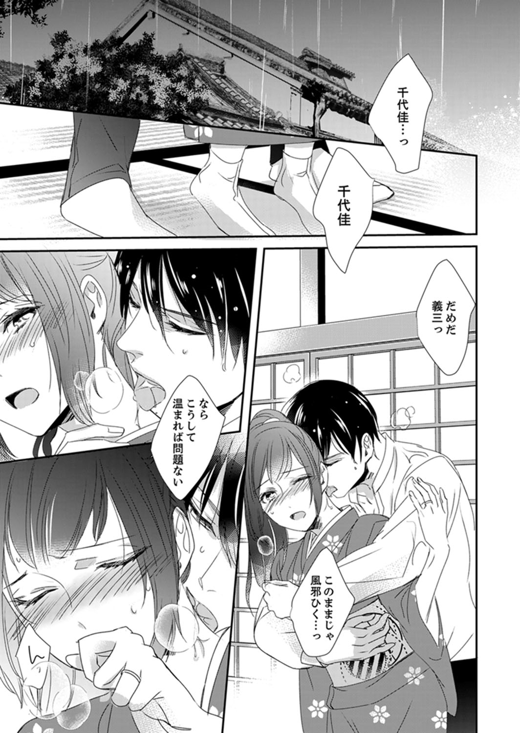 [Chihana Kiha] Do-S Gunjin to Itsuwari no Shoya Airashii Koe de Nake Ch. 14-16 page 21 full