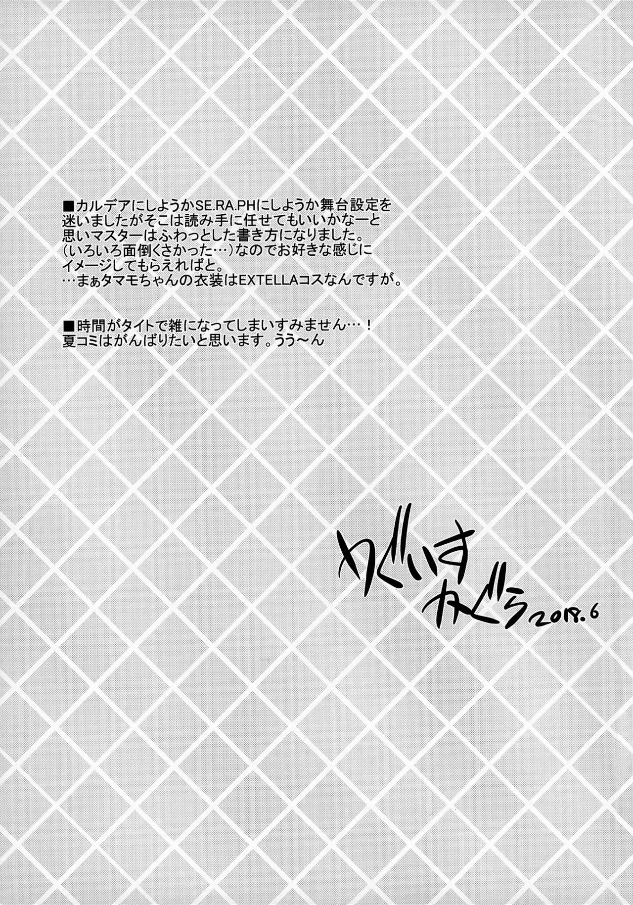 (SC2018 Summer) [Uguisuya (Uguisu Kagura)] Houkago Tamamo Club (Fate/Extra) [Chinese] [璃頭個人漢化] page 21 full