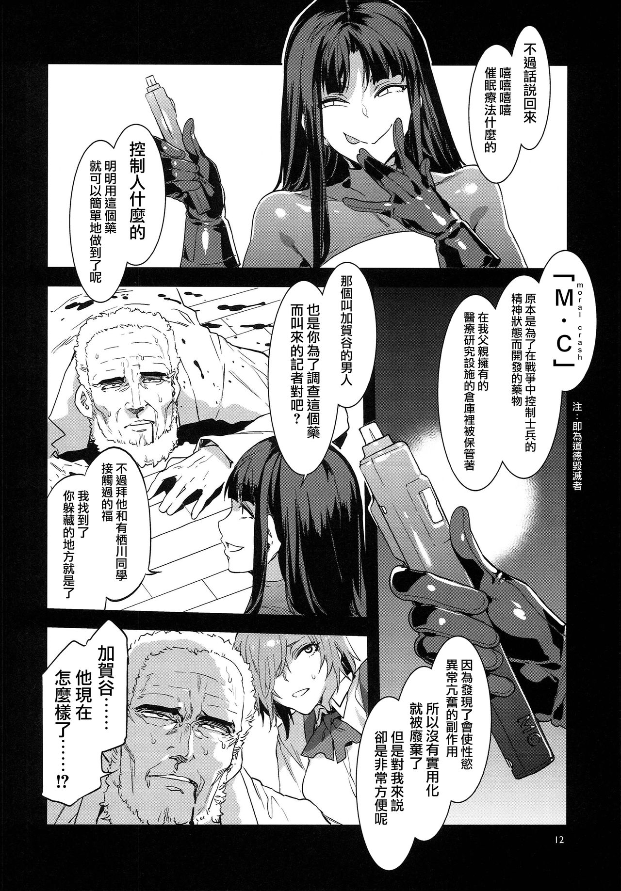 (C94) [Alice no Takarabako (Mizuryu Kei)] MC Gakuen Hachi Jigenme [Chinese] [無邪気漢化組] page 12 full