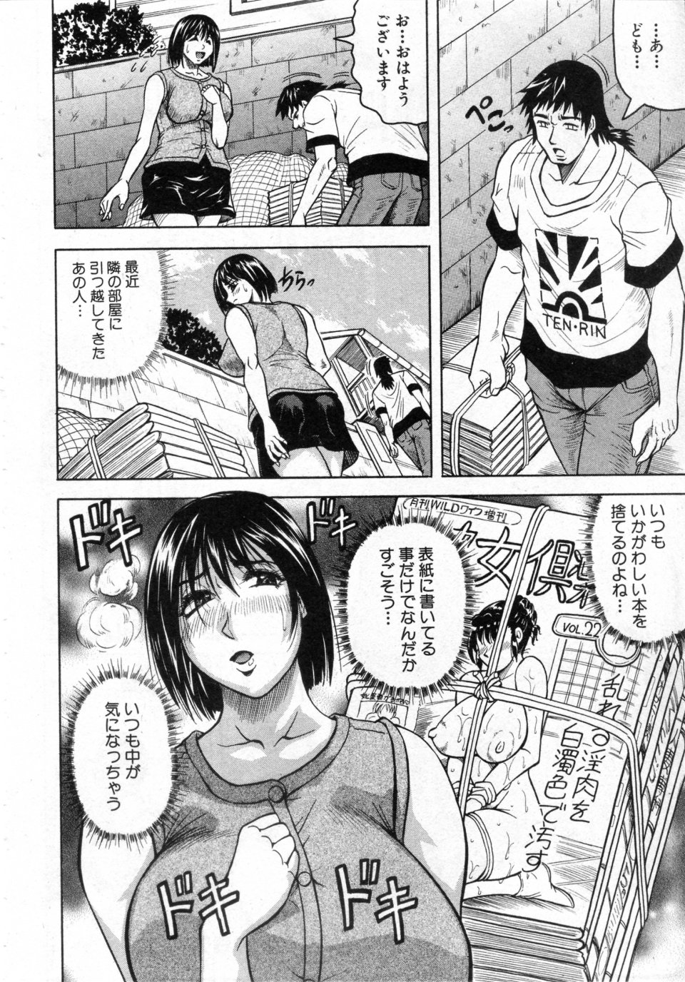 [Jamming] Rinjin Jijou (COMIC Shingeki 2009-10) page 2 full