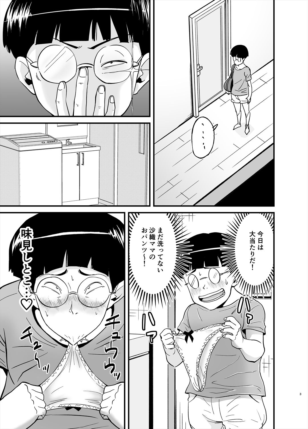 [nobu] Ero Megane page 3 full