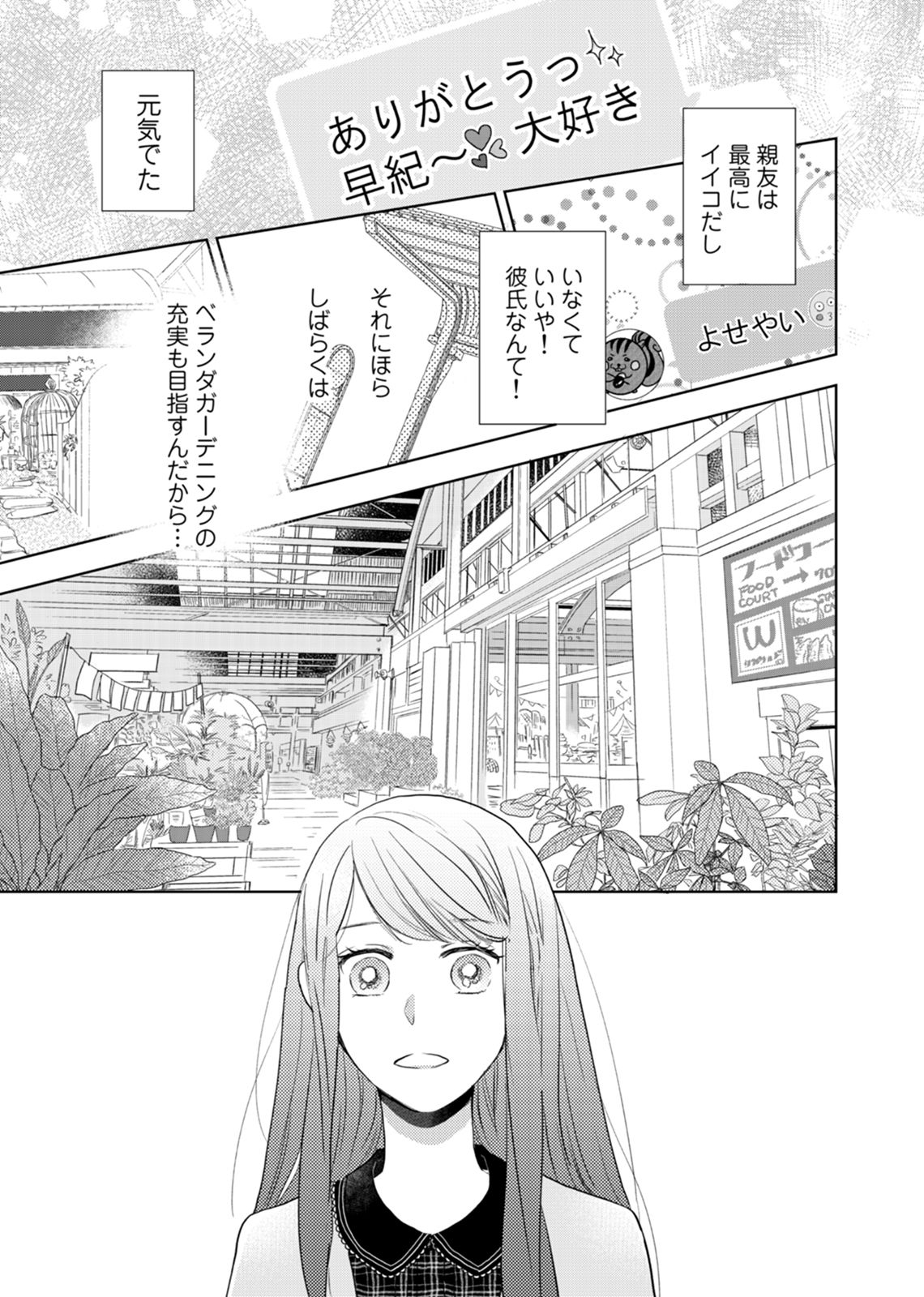 [OHta] Konya Hashitanai Kimi o Daku. Ch. 1-3 page 69 full