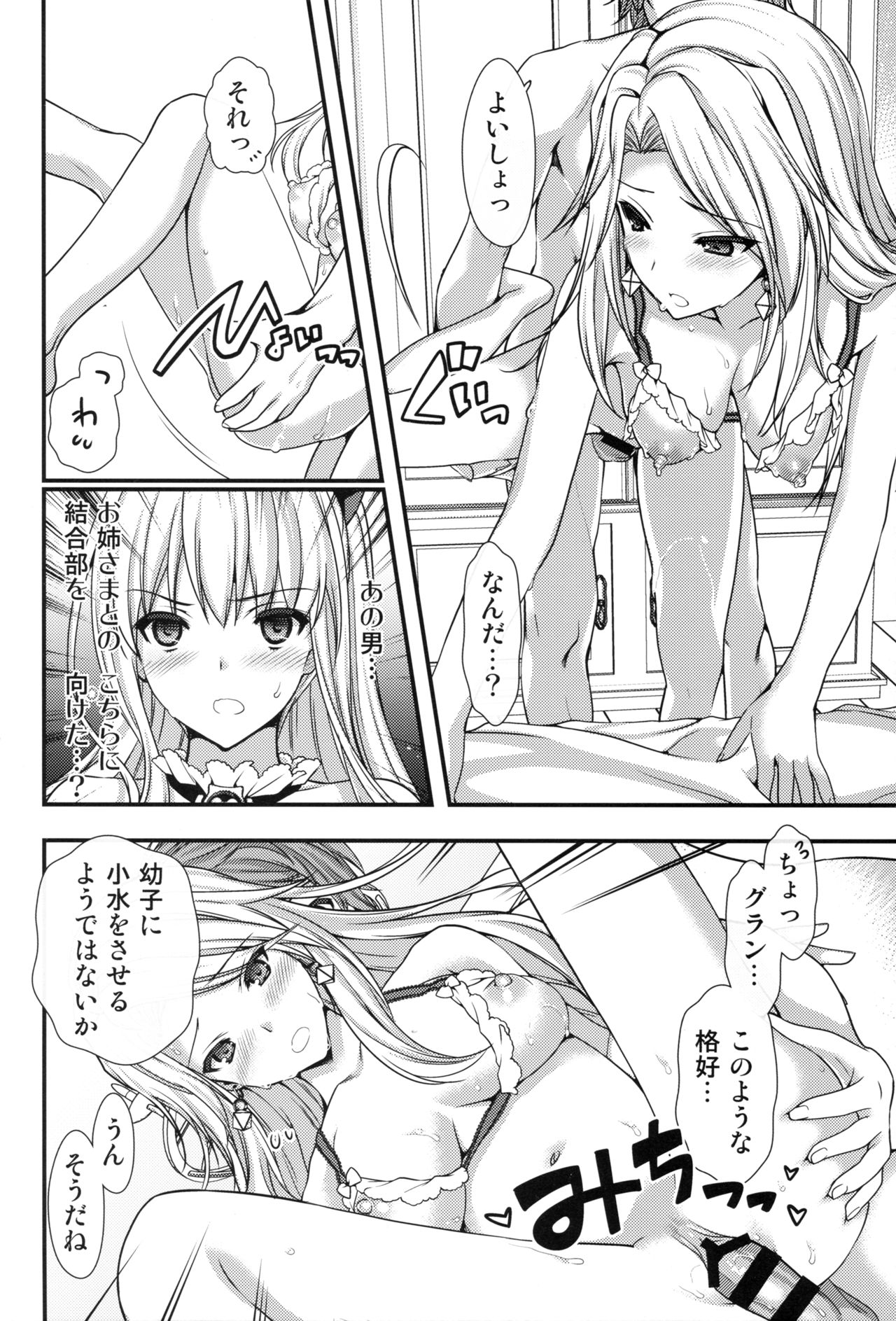 (C89) [Renai Mangaka (Naruse Hirofumi)] Katalina Onee-sama no Shojo o Chirashita Nora Kikuushi ni Saikyouiku o! (Granblue Fantasy) page 13 full