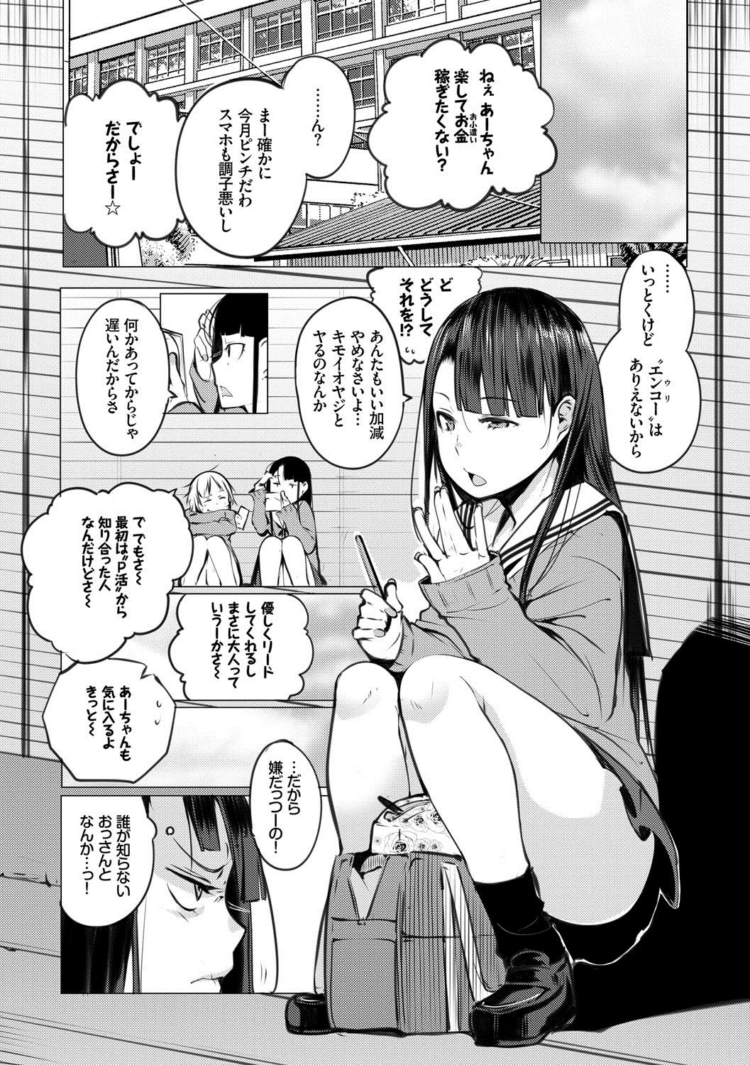 [Kisen] Seijo-tachi no Komoriuta - Heroines' Lullaby [Digital] page 7 full