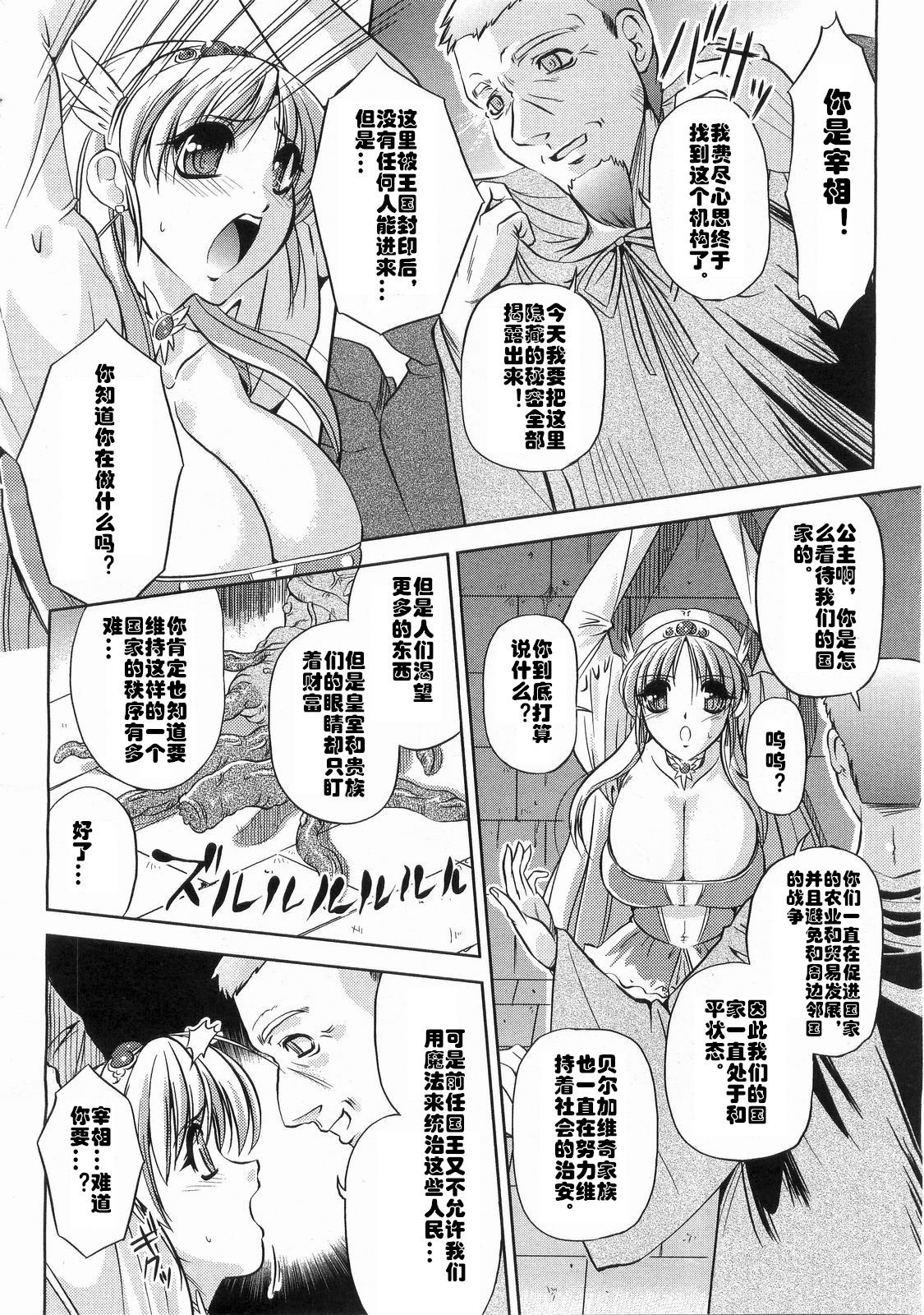 [Komori Ei] Giten Maou Jusei (COMIC Unreal 2008-06 Vol. 13) [Chinese] [村长个人汉化] page 2 full