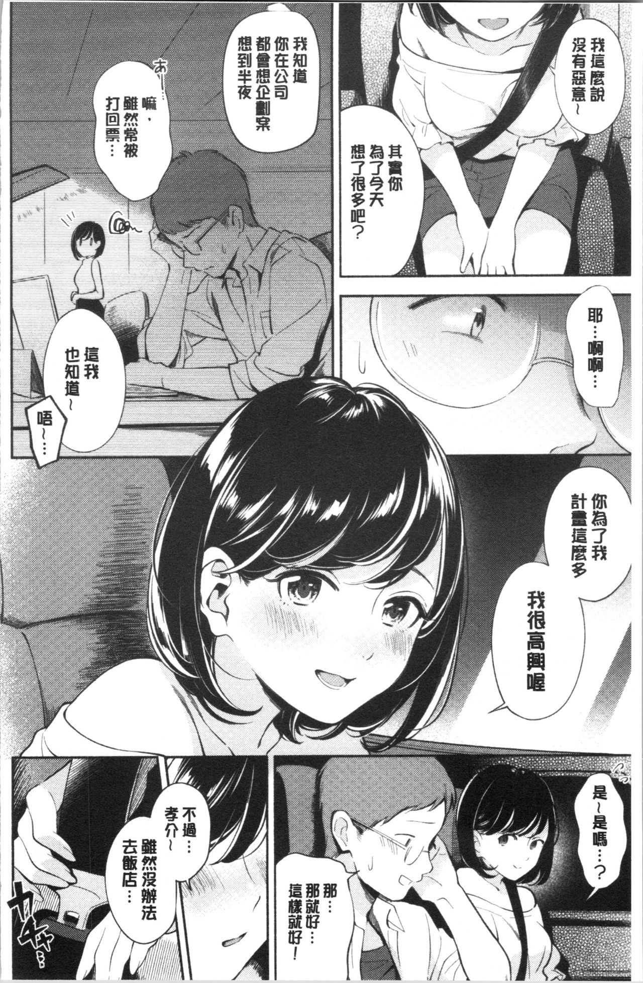 [Wantan Meo] Okaeri - welcome home | 歡迎回來 [Chinese] page 45 full