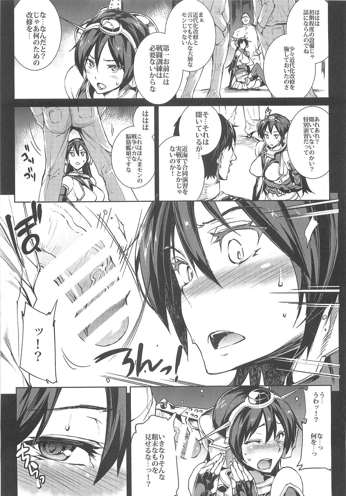 (C85) [ERECT TOUCH (Erect Sawaru)] Ian Senkan Nagato (Kantai Collection) page 9 full