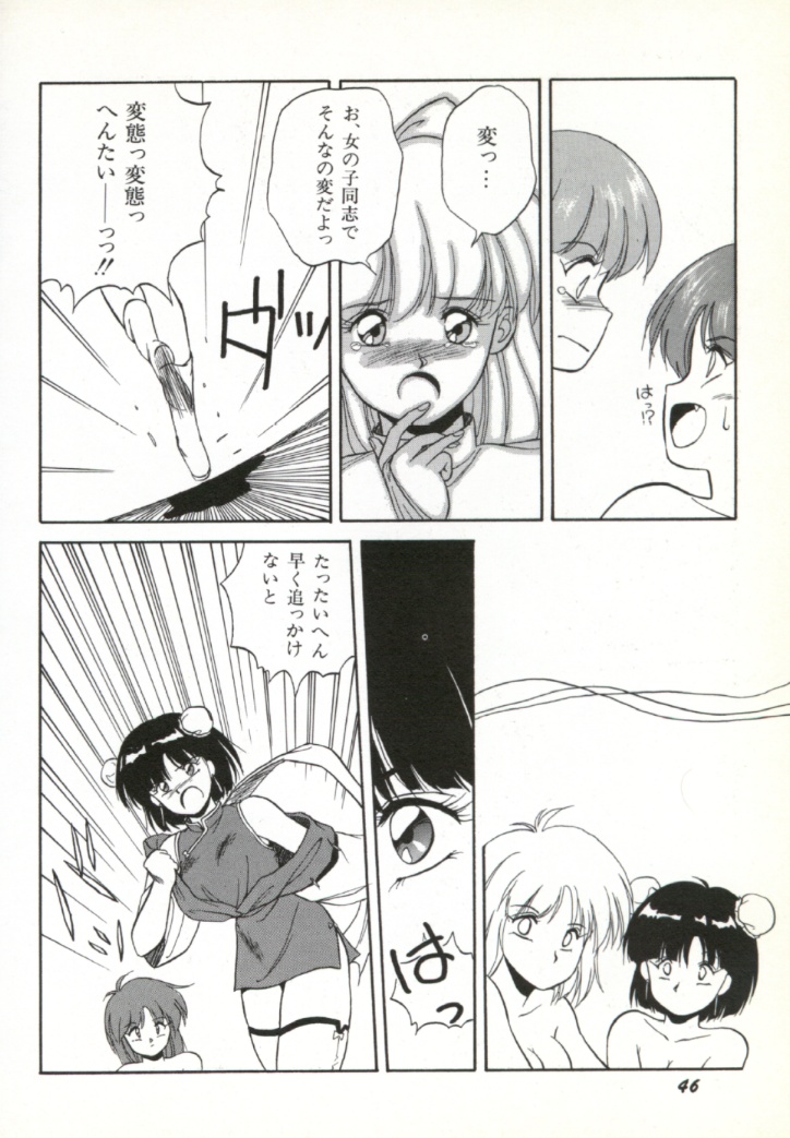 [Orikura Makoto] Rairai Youma Kitan! page 47 full