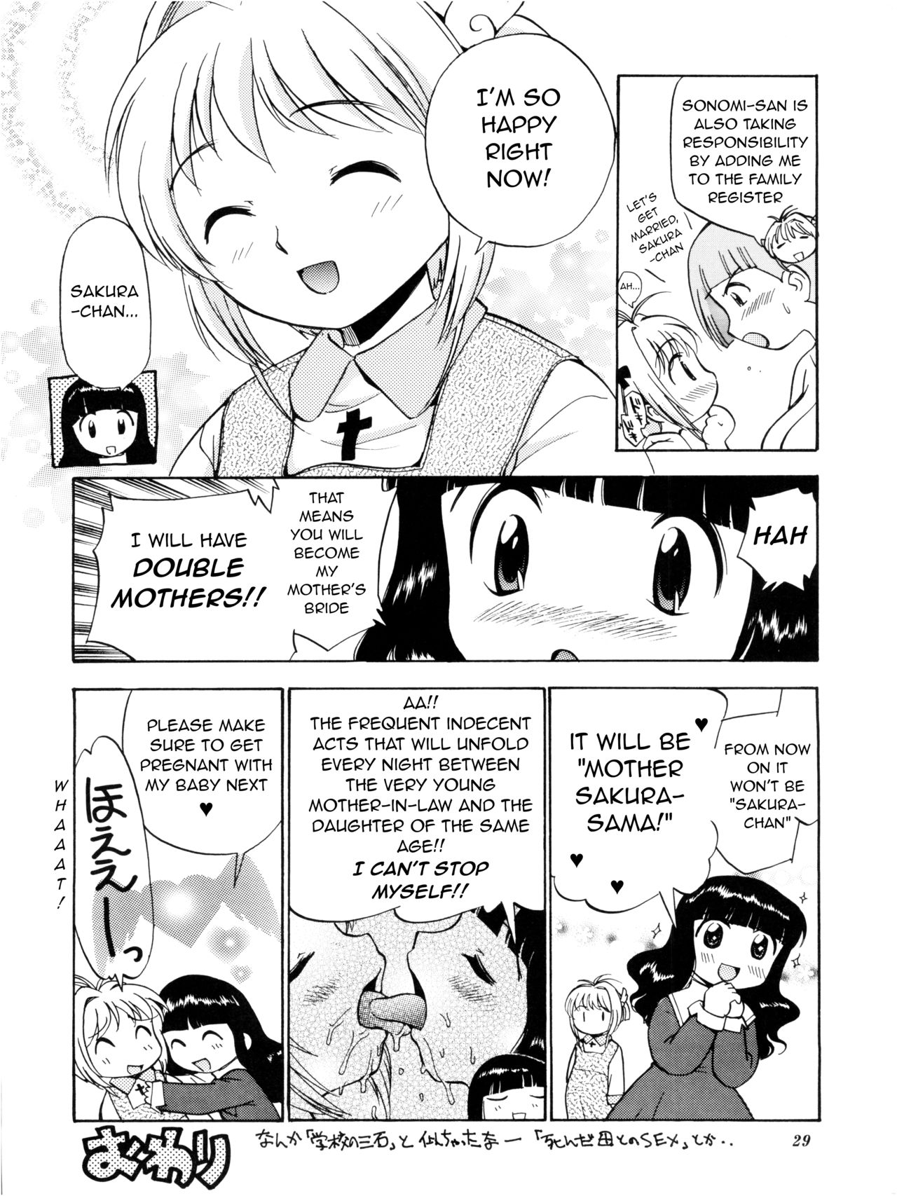 (C60) [GAME DOME (Kamirenjaku Sanpei)] Sakura to Tomoyo to Ookina Ochinchin (CardCaptor Sakura) [English] [q91] page 24 full