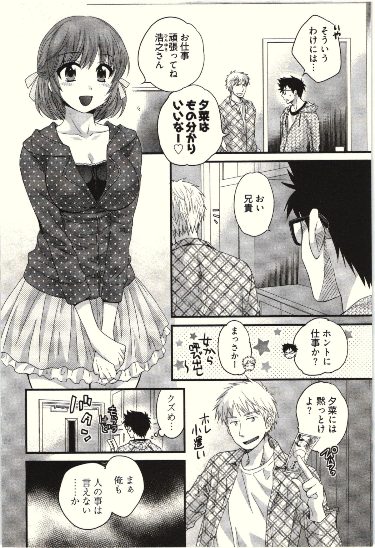 [Pon Takahanada] Netori x Netorare page 32 full