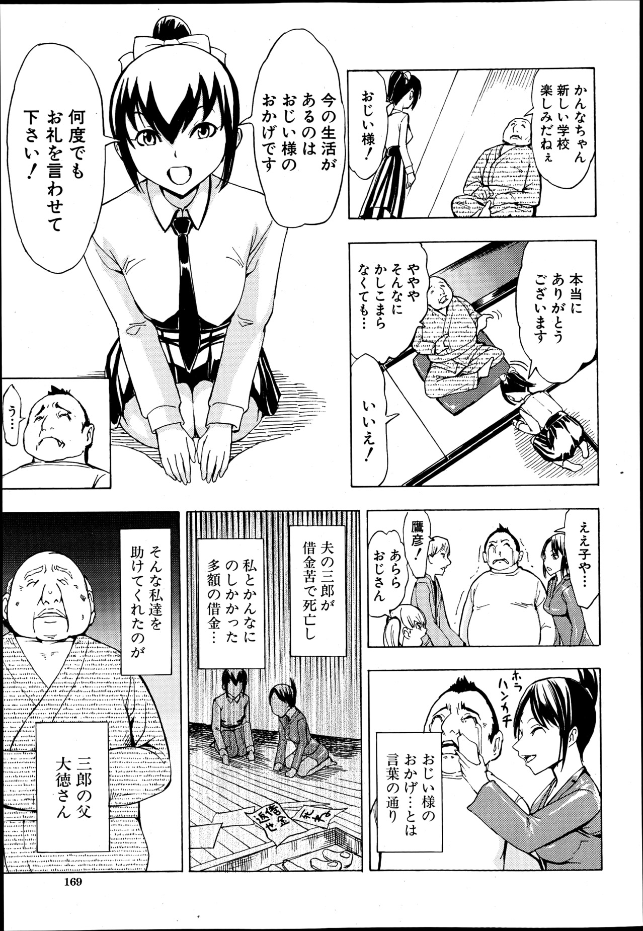 [Hakaba] Kedamono no Ie page 7 full