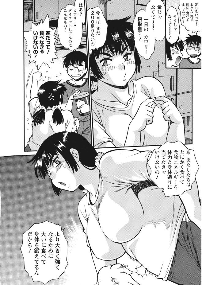 [Manabe Jouji] Mankan Pocha Muki!! N 1-4 Taku [Digital] page 45 full