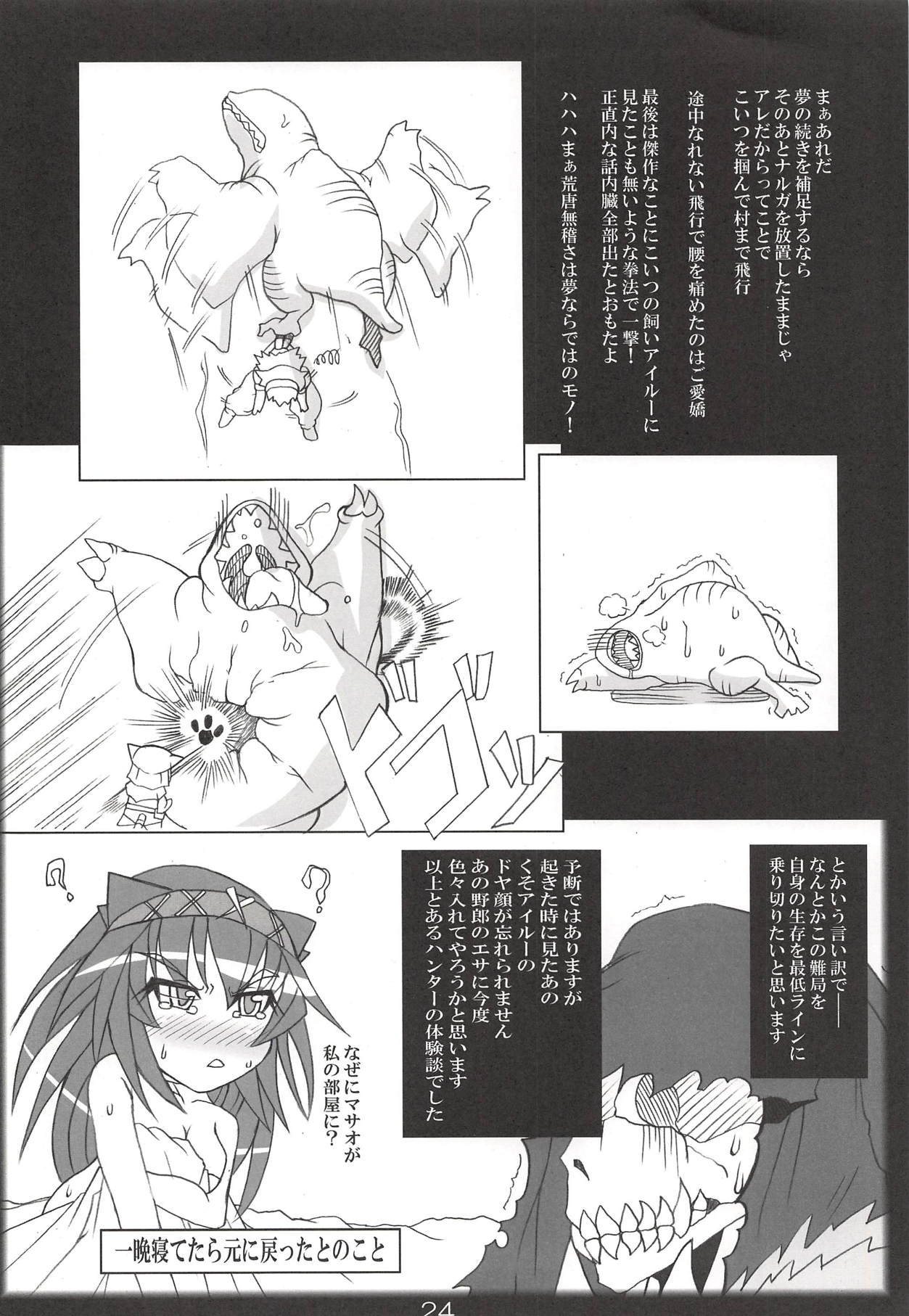 (C77) [Katamimi Buta (Kan Koromoya)] Nar x Mon F (Monster Hunter) page 23 full