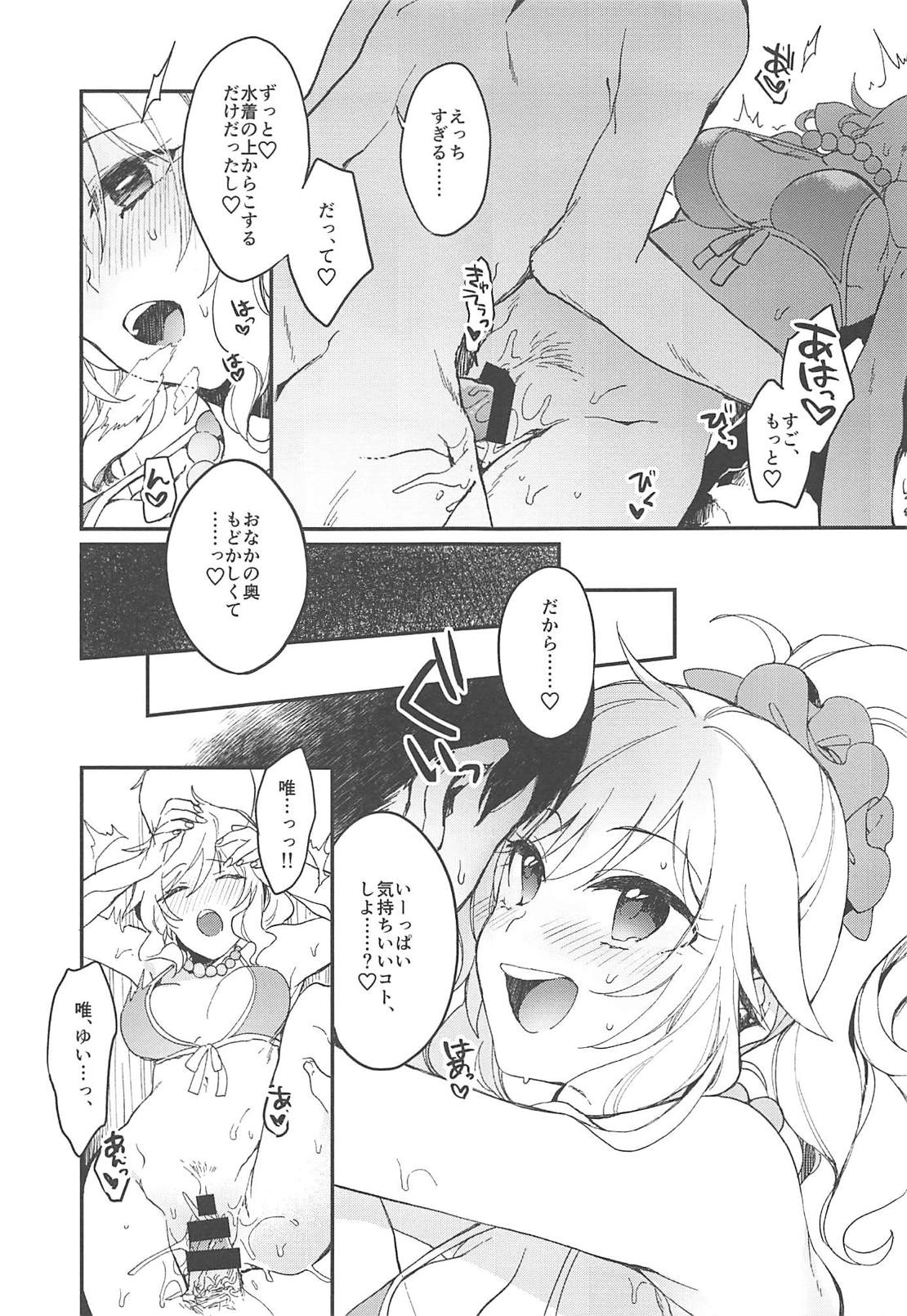 (C94) [nature. (Hazuki)] Yui to Umi Iko! (THE IDOLM@STER CINDERELLA GIRLS) page 14 full