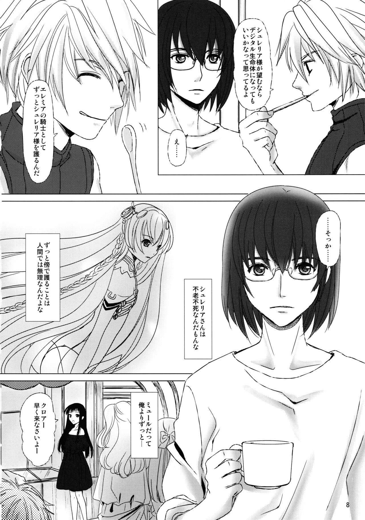 [Inudrill. (Inumori Sayaka)] hana no iro (Ar Tonelico 2) page 8 full