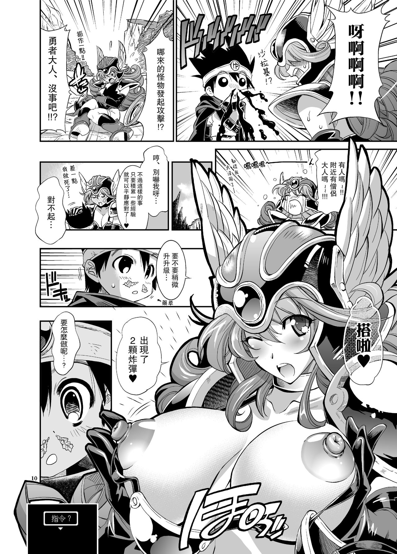 [R2 (Rakko)] Yuusha no Chousenjou (Dragon Quest III) [Chinese] [路过的骑士汉化组] [Digital] page 9 full