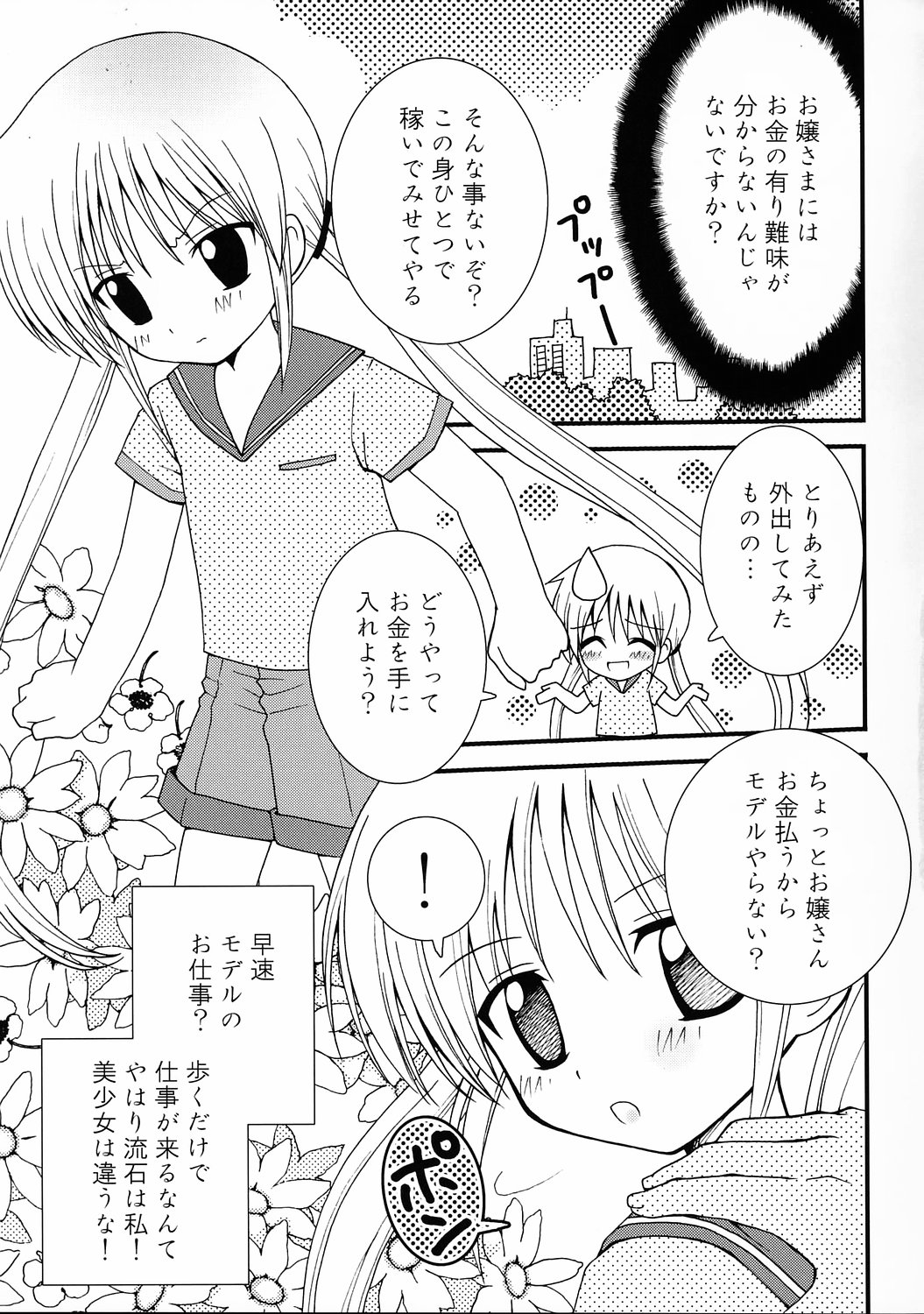 (C68) [Aberyu (Abe Ryuu)] Ojou-sama Kankin! (Hayate no Gotoku!) page 8 full