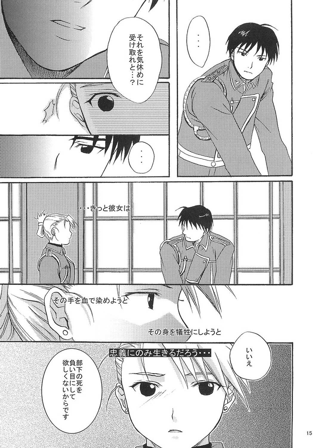 [REONGUMI] Doko ka Hukai Tokoro (Fullmetal Alchemist) page 14 full