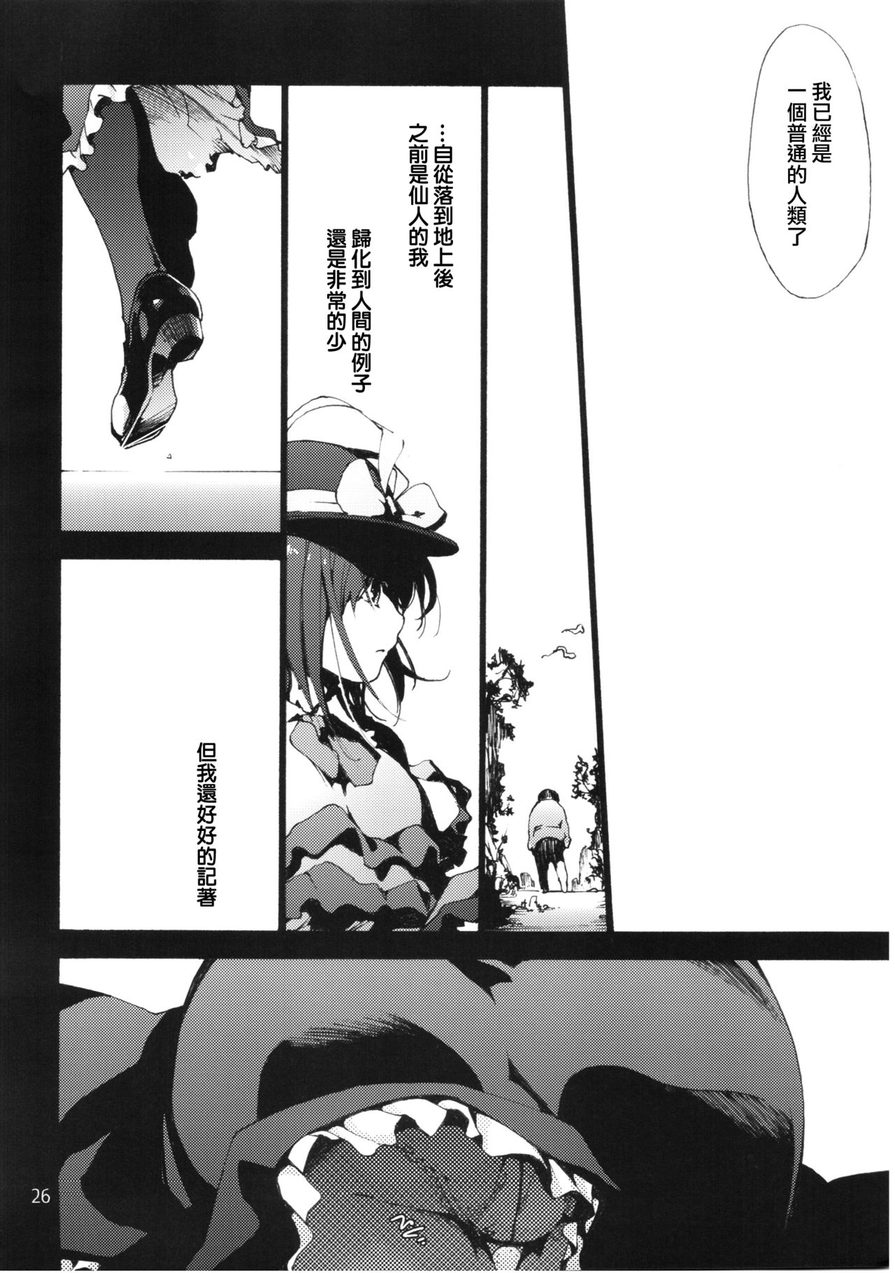 (C90) [Onsoku Ubaguruma (Uba Yoshiyuki)] Falling Iku-san vs. Himo (Touhou Project) [Chinese] [靴下汉化组] page 29 full