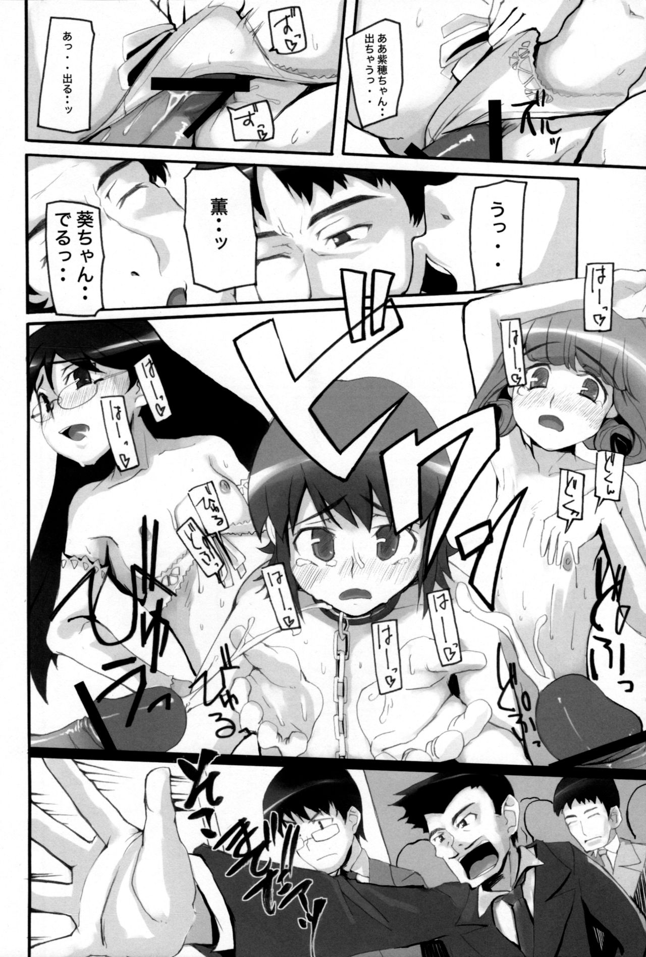 (C70) [Misono Denpatou (Misono Denpa)] Chou-Houkiteki Jidou Hogokansatsu (Zettai Karen Children) page 21 full