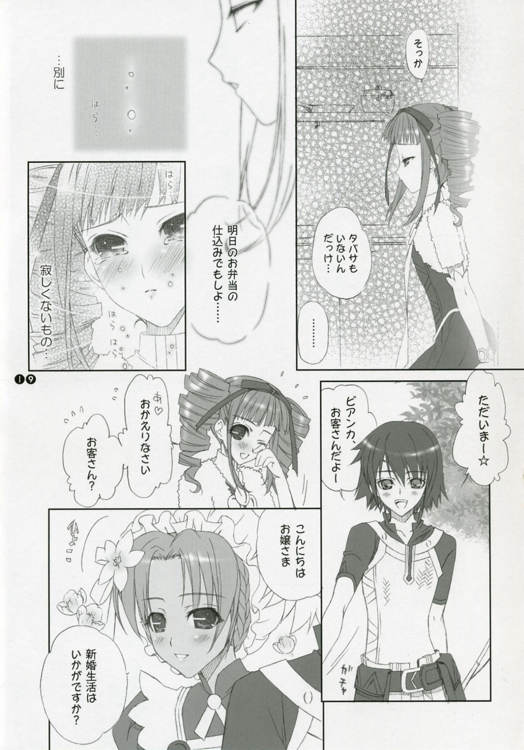 (SC35) [Happy Paranoia, Shikkokuno J.P.S. (Wanashiro Giovanna, Hasumi Elan)] Child of Fortune 2 (Rune Factory) page 18 full