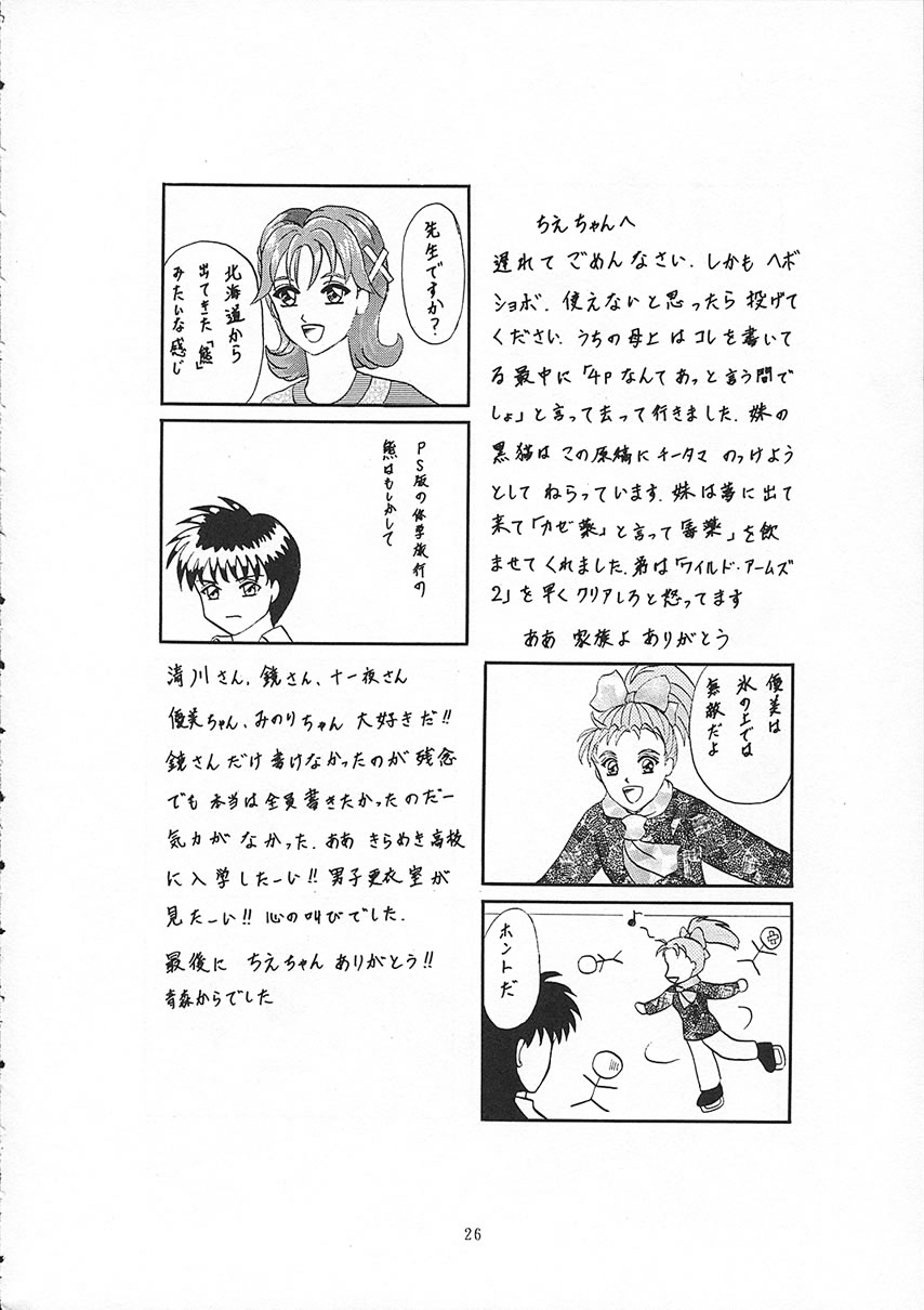 (CR26) [Pretty Clever (CHIE)] no , emi. (With You ~Mitsumete Itai~) page 25 full