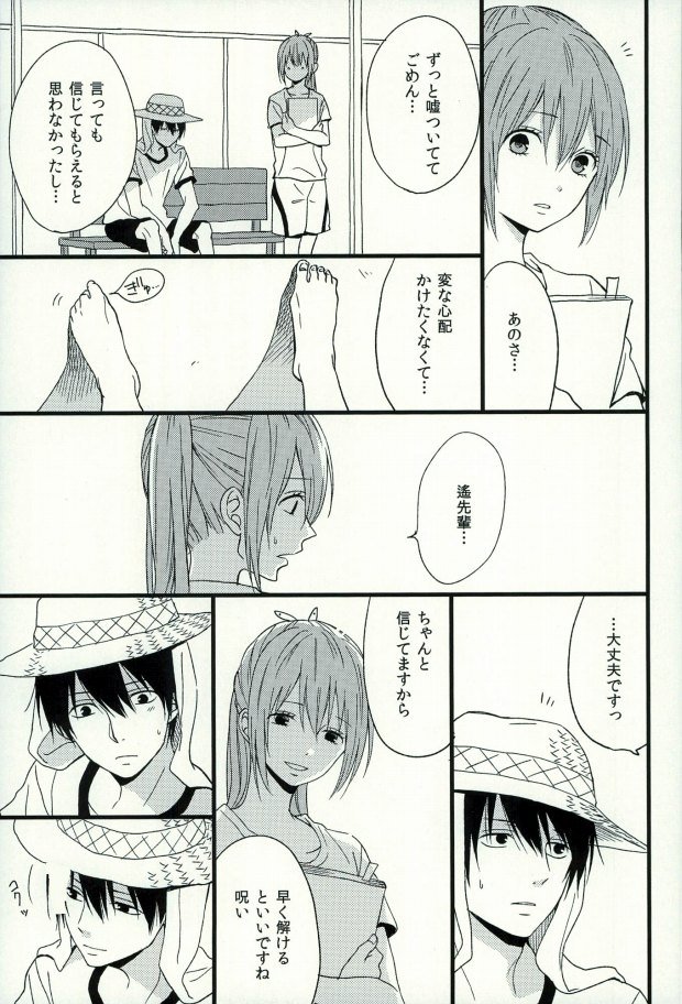 (C87) [Karaage Lemon (Ototo)] Haruka 1/2 (Free!) page 26 full