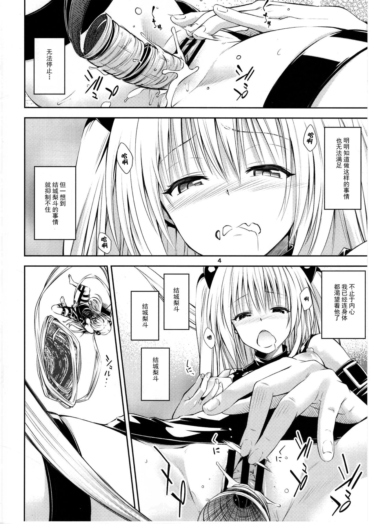 (CCFukuoka43) [Takeuma no Tomo (Iburo.)] Watashi to Harenchi Shiyo (To LOVE-Ru Darkness) [Chinese] [CE家族社] page 3 full