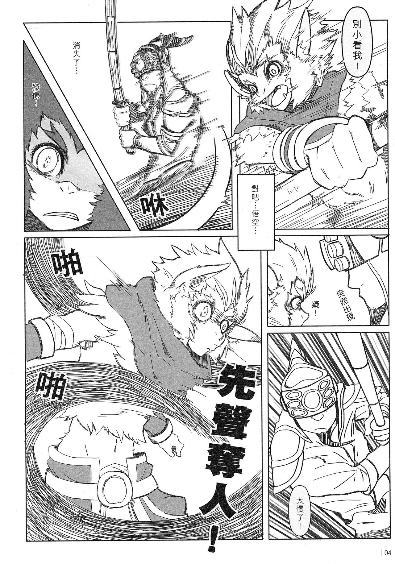 (FF22) [KUMAK] 叛逆英雄 Rebel Hero page 5 full