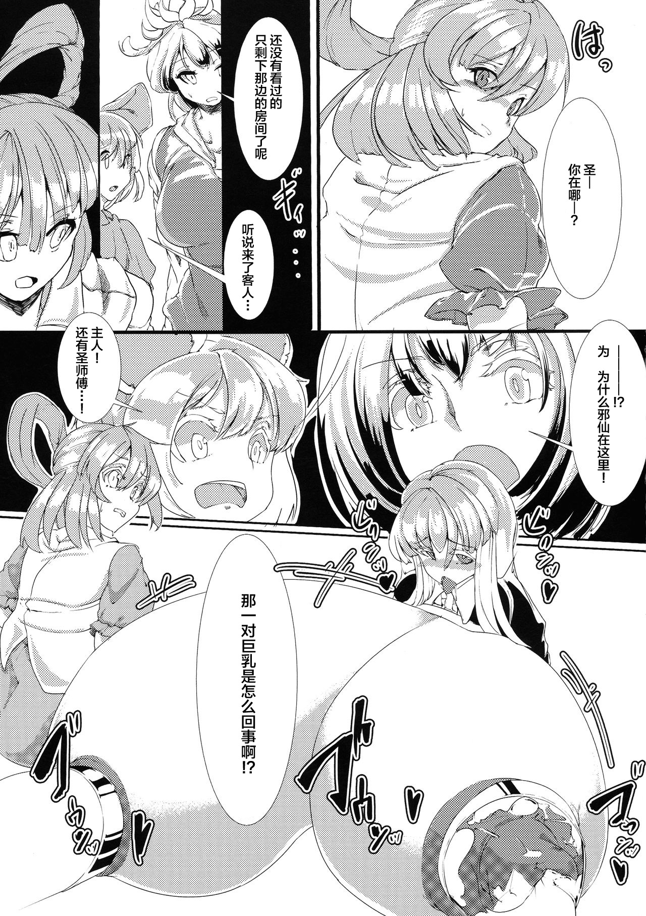 (Reitaisai 16) [Fujiiro Bomber (Gintei Kyouka)] Hijiri no Kiken na Seiyaku Jikken (Touhou Project) [Chinese] [不咕鸟汉化组] page 6 full